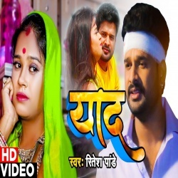 Yaad (Ritesh Pandey) Bhojpuri Gam Video