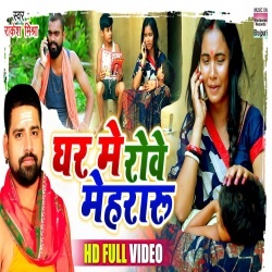 Ghar Mein Rowe Mehraru (Rakesh Mishra) Video