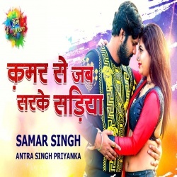 Kamar Se Jab Sarke Sadiya (Samar Singh) Video