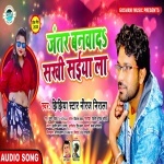 Jantar Banwa Da Sakhi Saiya La (Niraj Nirala) Mp3 Niraj Nirala New Bhojpuri Mp3 Dj Remix Gana Video Song Download