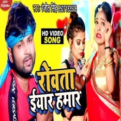 Rowata Iyaar Hamar (Ranjeet Singh) Video
