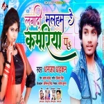 Lagadi Malham Kamariya Pa.mp3 Dhananjay Dhadkan New Bhojpuri Mp3 Dj Remix Gana Video Song Download