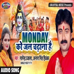 Monday Ko Jal Chadana Hai (Nagendra Ujala Antra Singh Priyanka)