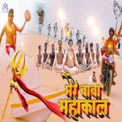Mere Baba Mahakal (Nagendra Ujala) Video