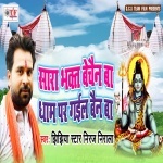 Sara Bhakt Bechain Ba Dhaam Par Gail Ban Ba.mp3 Niraj Nirala New Bhojpuri Mp3 Dj Remix Gana Video Song Download
