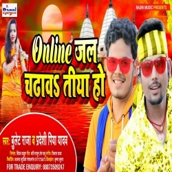 Online Jal Chadawatiya Ho (Bullet Raja Pradeshi Piya Yadav)