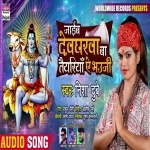 Jaib Devgharwa Ba Taiyariya Ae Bhauji (Nisha Dubey) Nisha Dubey New Bhojpuri Mp3 Dj Remix Gana Video Song Download