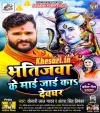 Bhatijawa Ke Mai Jai Ka Devghar Dj Remix
