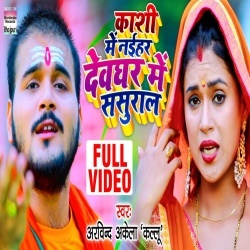 Kashi Me Naihar Devghar Me Sasural (Kallu) Video