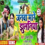 Janwa Mare Jhulaniya (Samar Singh) Samar Singh, Kavita Yadav New Bhojpuri Mp3 Dj Remix Gana Video Song Download