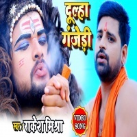 Dulha Ganjedi (Rakesh Mishra) Bol Bam Video Song Download 