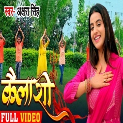 Kailashi (Akshara Singh) Bol Bam Video