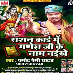 Bhola Ji Rashan Card Me Ganesh Ji Ke Naam Naikhe