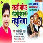 Rakhi Bandha Bahini Dehab Nathuniya.mp3 Awadhesh Premi Yadav New Bhojpuri Mp3 Dj Remix Gana Video Song Download