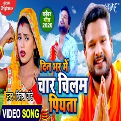 Din Bhar Me Chaar Chilam Piyata (Ritesh Pandey) Video