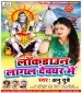 Lockdown Lagal Devghar Me.mp3 Anu Dubey New Bhojpuri Mp3 Dj Remix Gana Video Song Download