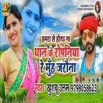 Humra Se Hotau Na Dhan Ke Ropaniya Re Muh Jarauna (Khushboo Uttam, Pravin Uttam) Khushboo Uttam, Pravin Uttam New Bhojpuri Mp3 Dj Remix Gana Video Song Download