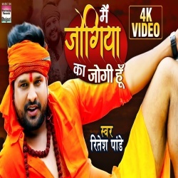 Main Jogiya Ka Jogi Hu (Ritesh Pandey) 4K Video