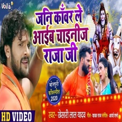 Jani Kanwar Le Aaib Chinese Raja Ji (Khesari Lal Yadav) 4K Video