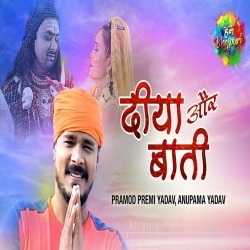 Diya Aur Baati (Pramod Premi Yadav) 4K Video