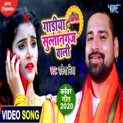 Gadiya Sultanganj Wali (Rakesh Mishra) 4K Video