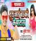 Tut Jai Chauki Ke Patra.mp3 Bullet Raja New Bhojpuri Mp3 Dj Remix Gana Video Song Download