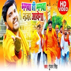 Bhagwa Hi Bhagwa Nazar Aaye Ga (Gunjan Singh) 4K Video