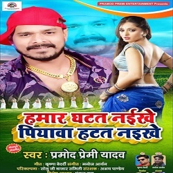 Hamar Ghatat Naikhe Piyawa Hatat Naikhe S Raj Dj Remix
