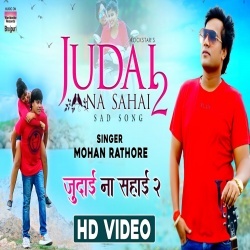 Judai Na Sahai 2 (Mohan Rathore) Video