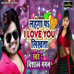 Lahanga Par I Love You Likhata (Vishal Gagan)