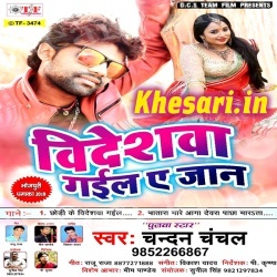 Bideshwa Gaila A Jaan (2018) Chandan Chanchal