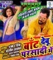 Der Ba Abahi Shadi Me Ta Ka Bat Debu Parsadi Me.mp3 Khesari Lal Yadav New Bhojpuri Mp3 Dj Remix Gana Video Song Download