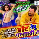Bat Debu Parsadi Me (Khesari Lal Yadav) Khesari Lal Yadav New Bhojpuri Mp3 Dj Remix Gana Video Song Download