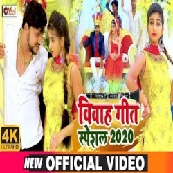 Vivah Geet Special 2020 (Gunjan Singh)