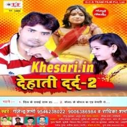 Bhojpuri Dehati Dard 2 (2018) Gajendra Sharma