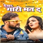 Dekhu Gali Mat De (Khesari Lal Yadav) Khesari Lal Yadav,Antra Singh Priyanka New Bhojpuri Mp3 Dj Remix Gana Video Song Download