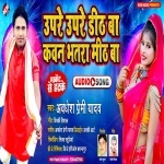 Upare Upare Didh Ba Kawan Bhatra Mith Ba.mp3 Awadhesh Premi Yadav New Bhojpuri Mp3 Dj Remix Gana Video Song Download