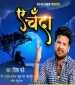 Ae Chanda Khabar Le Ke Aawa Jaan Ke.mp3 Ritesh Pandey New Bhojpuri Mp3 Dj Remix Gana Video Song Download