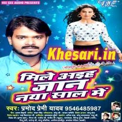 Mile Aaiha Jaan Naya Saal Me (2018) Pramod Premi Yadav