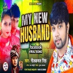 My New Husband - Neelkamal Singh Neelkamal Singh New Bhojpuri Mp3 Dj Remix Gana Video Song Download
