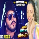 Kajal Mela Mein Kaun Tha 4K (Video Song).mp4 Arvind Akela Kallu Ji, Antra Singh Priyanka New Bhojpuri Mp3 Dj Remix Gana Video Song Download