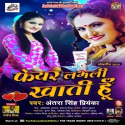Fair Lovely Khati Hu (Antra Singh Priyanka)
