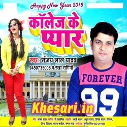 College Ke Pyar (Sanjay Lal Yadav) 2018