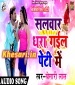 Salwar Dhara Gail Peti Me.mp3 Khesari Lal Yadav New Bhojpuri Mp3 Dj Remix Gana Video Song Download