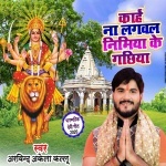 Kahe Na Lagawala Nimiya Ke Gachhiya.mp3 Arvind Akela Kallu Ji New Bhojpuri Mp3 Dj Remix Gana Video Song Download