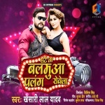Sate Na Balamua Palang Rowela (Khesari Lal Yadav) Khesari Lal Yadav New Bhojpuri Mp3 Dj Remix Gana Video Song Download