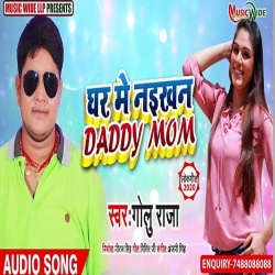 Ghar Me Naikhe Daddy Mom (Golu Raja)