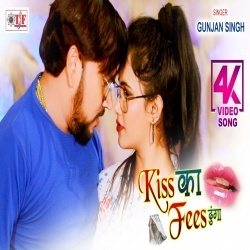 Kiss Ka Fees Dunga (Gunjan Singh) 4K