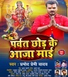Parvat Chhod Ke Aaja Mai Dj Remix