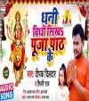 Dhani Vidhi Sikha Puja Path Ke